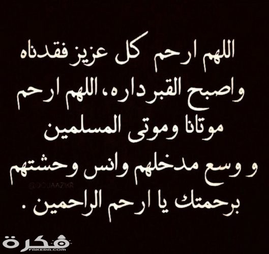 افضل دعاء للمتوفي - ادعيه للميت مستحبه 12137 1