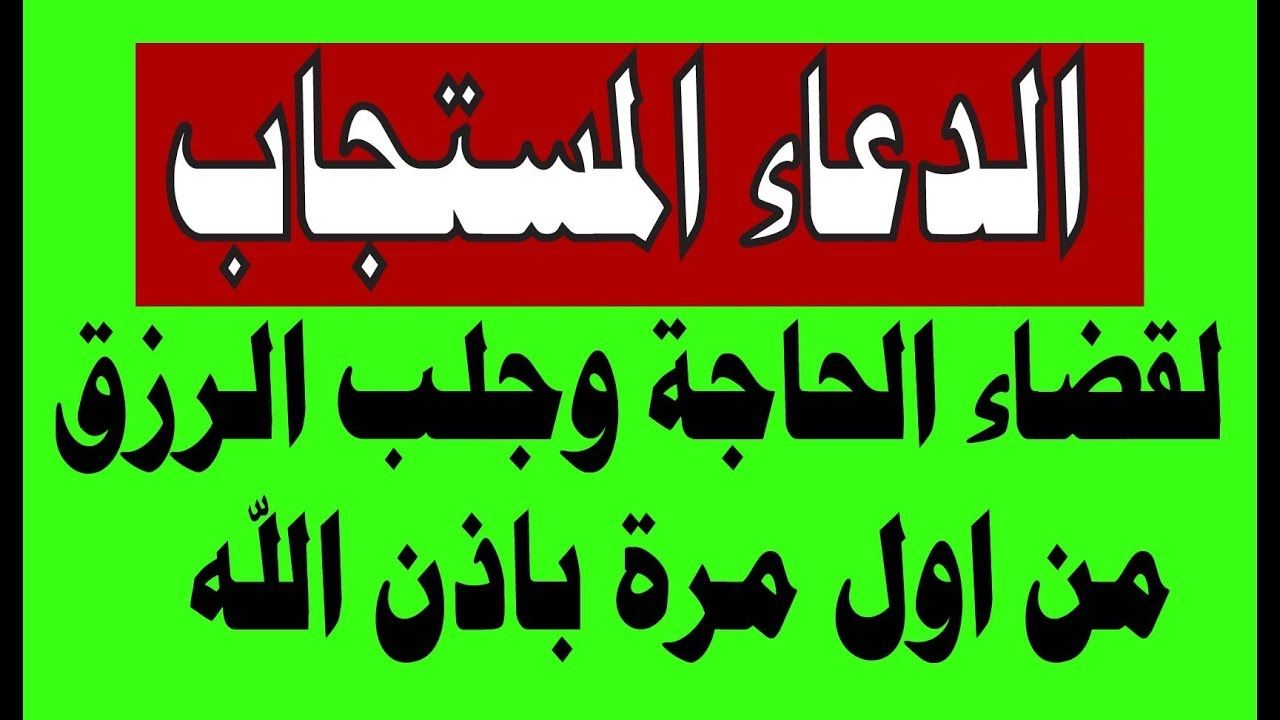 ادعية للرزق مجربة- من اعظم الادعيه لجلب الرزق 6284 9