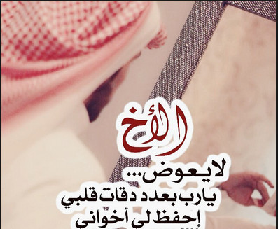 شعر عن الاخ الحنون 828 8