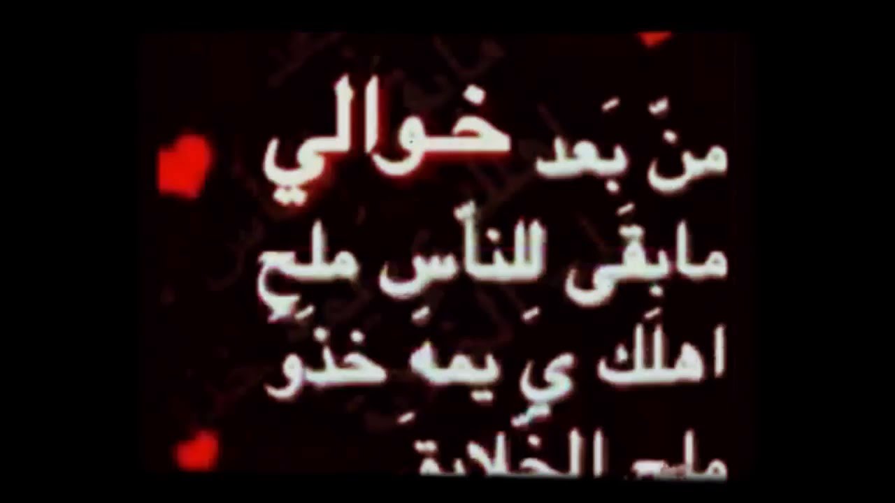 شعر عن خالي الغالي- صدق من قال الخال والد 6316 10