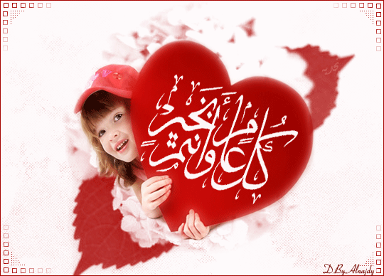 صور تهاني - تصاميم تهنئة رائعة 2556 4