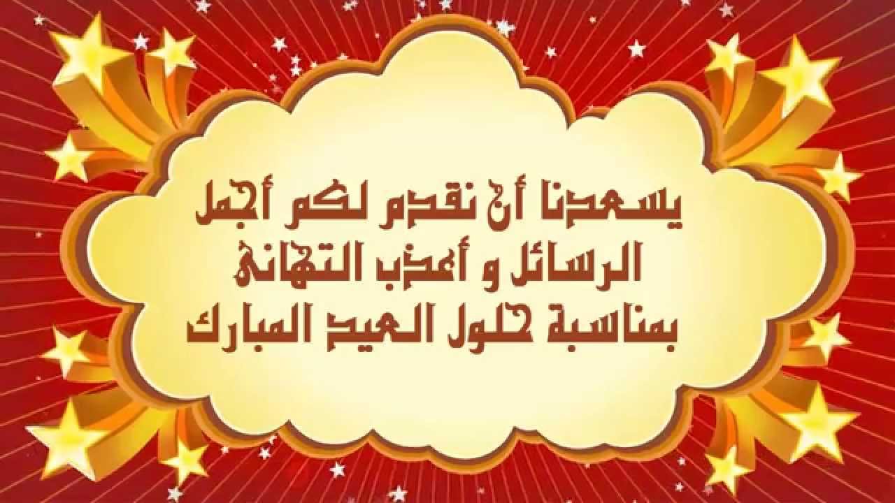 رسائل عيد الاضحى عراقية - تهنئة العيد الكبير في العراق 11746 3