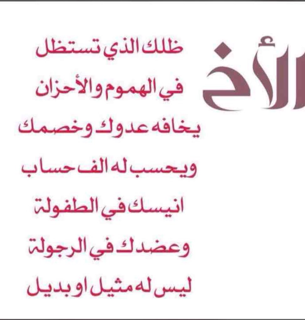 شعر عن الاخ - قصائد عن الاخوة 2761 12