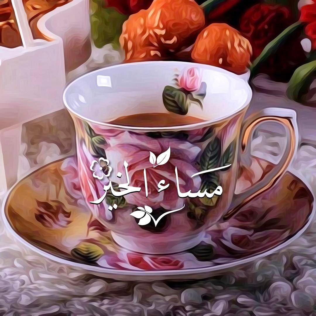 صور مساء الخير - واو رسائل مساء الخير روعه 249 1