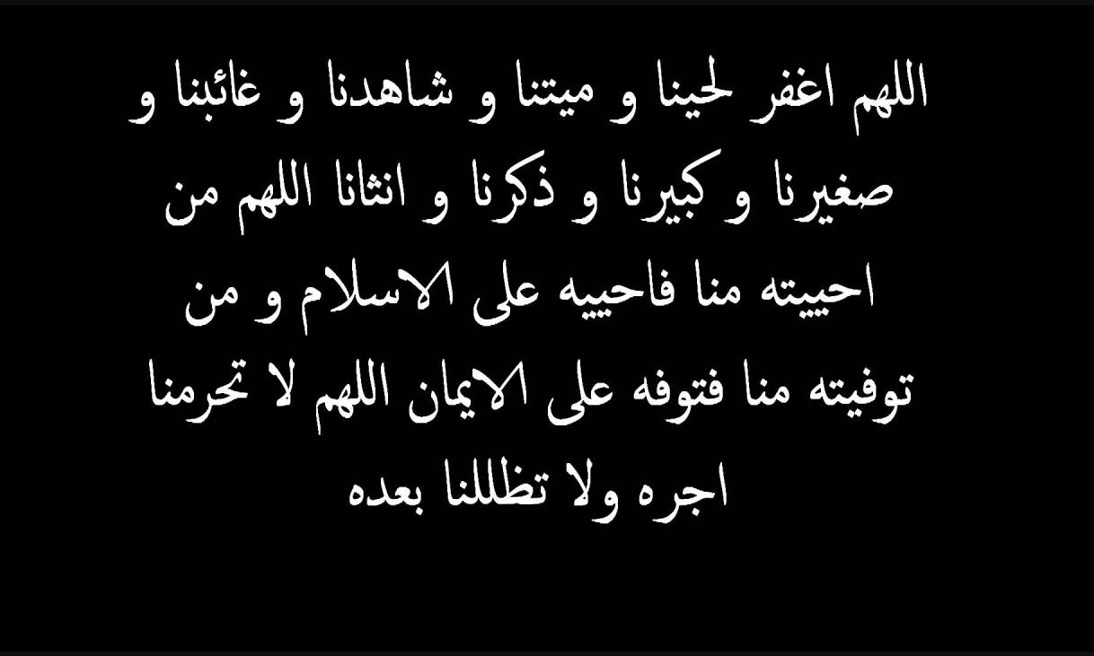 دعاء للميت في يوم الجمعة - ادعية مستجابة للمتوفي 11734