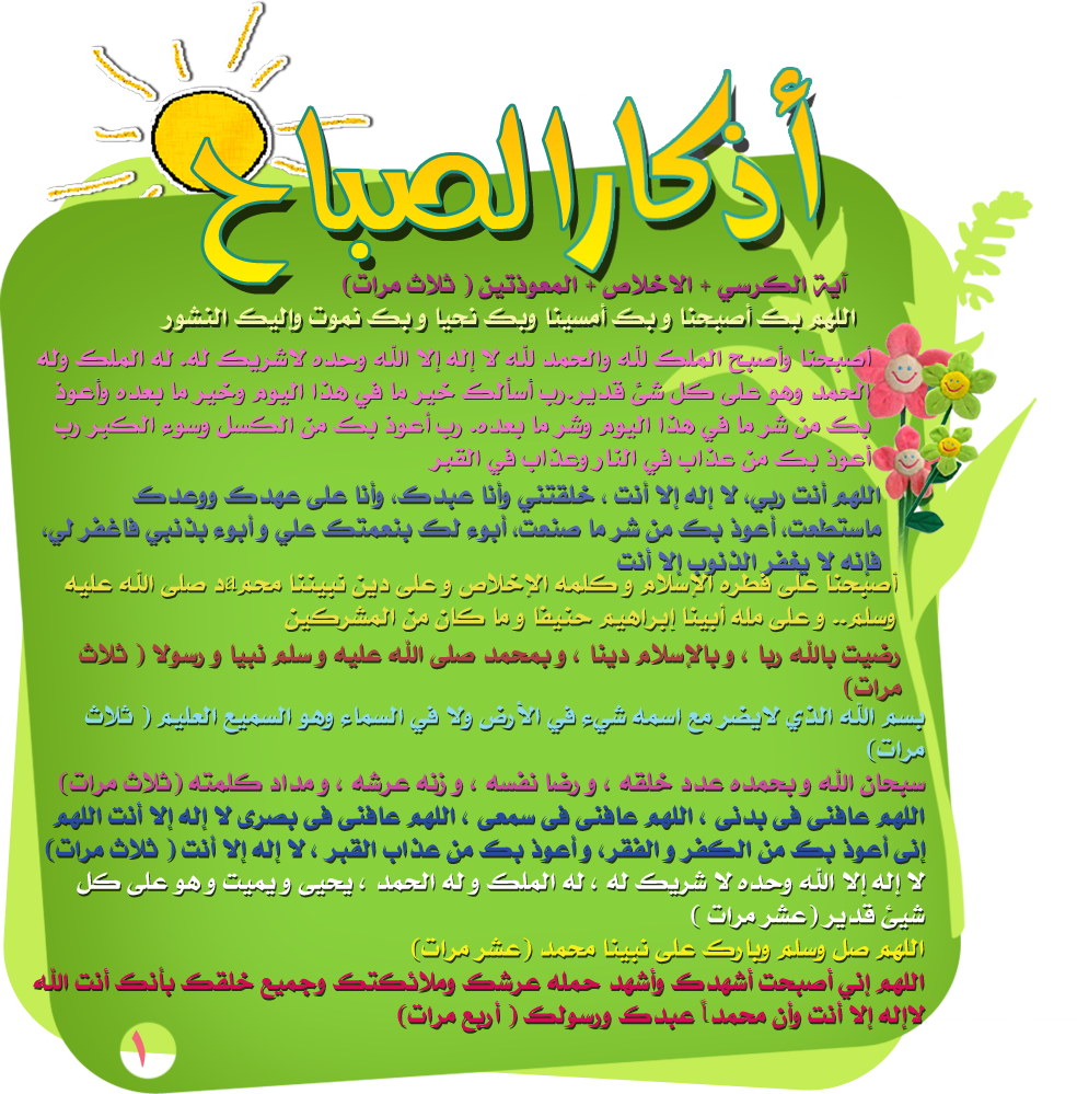 ادعية الصباح والمساء - صور مكتوب علية ادعية الصباح والمساء 3992 1