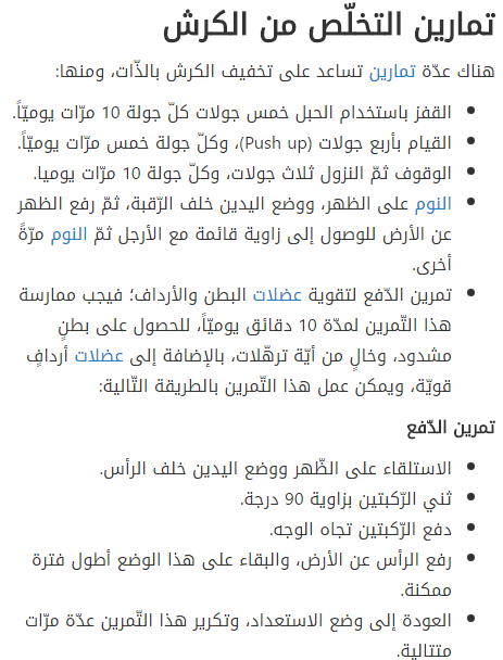 ماذا افعل لازالة الكرش - كيف اتخلص من الكرش 6523 1