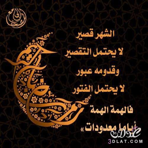 صور رمضان - اجمل الصور لشهر رمضان 1599 10