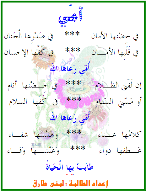 قصيدة عن الام للاطفال , اجمل الكلمات عن الام