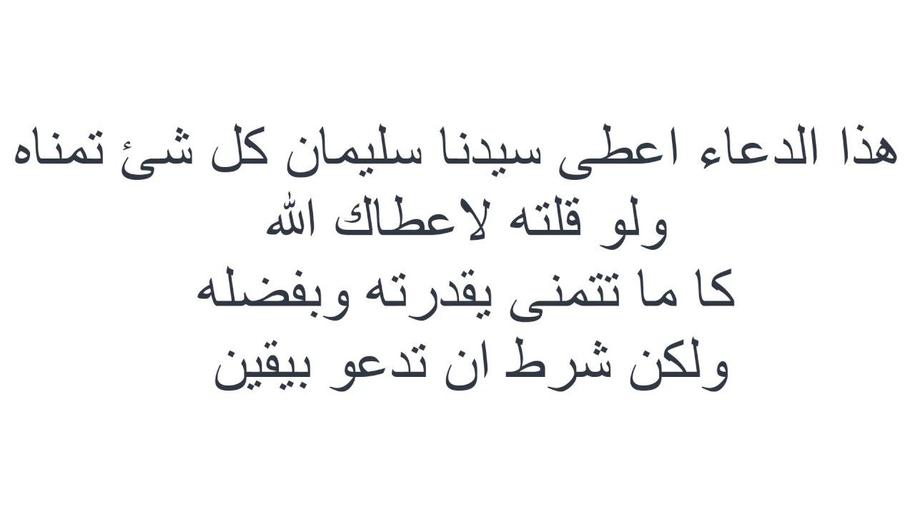 دعاء سيدنا سليمان المستجاب - اقوي دعاء لجلب الرزق 11821 14