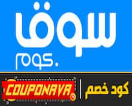 كوبون خصم سوق 2021 - استفيد بهذا الكوبون ليك 11925 7