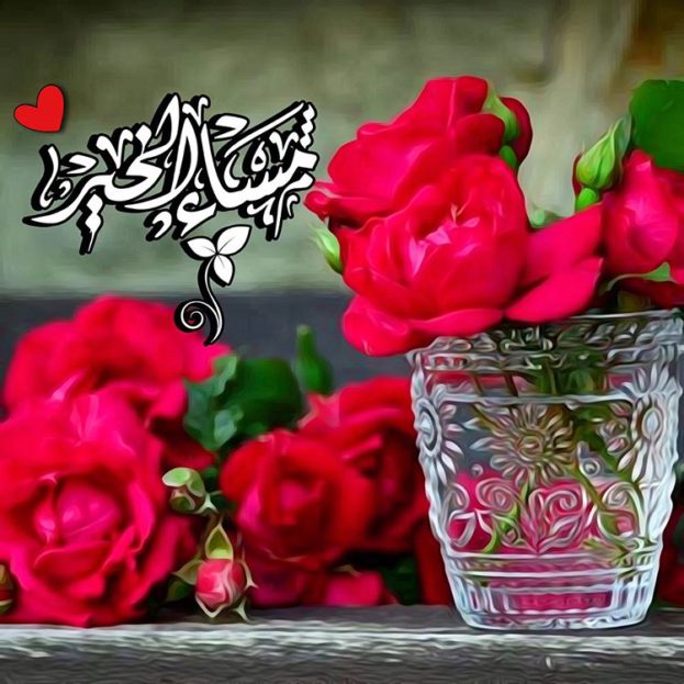 رمزيات مساء الخير , اجمل الرمزيات مساء الخير