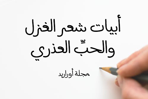 شعر قصير عن الاخ- اجمل كلمات شعرية 2453 1