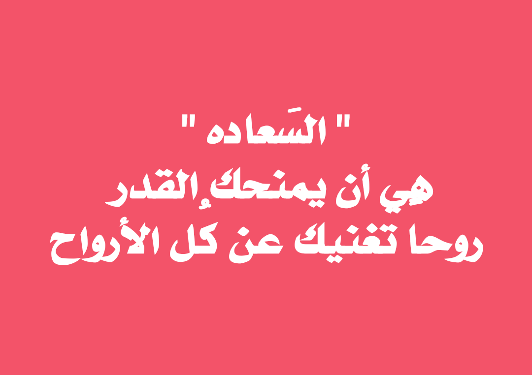 انواع السعادة - معني السعادة وانواعها 11822 2