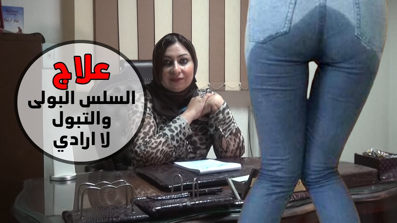 التبول اثناء النوم , اهم الاسباب للتبول ليلا