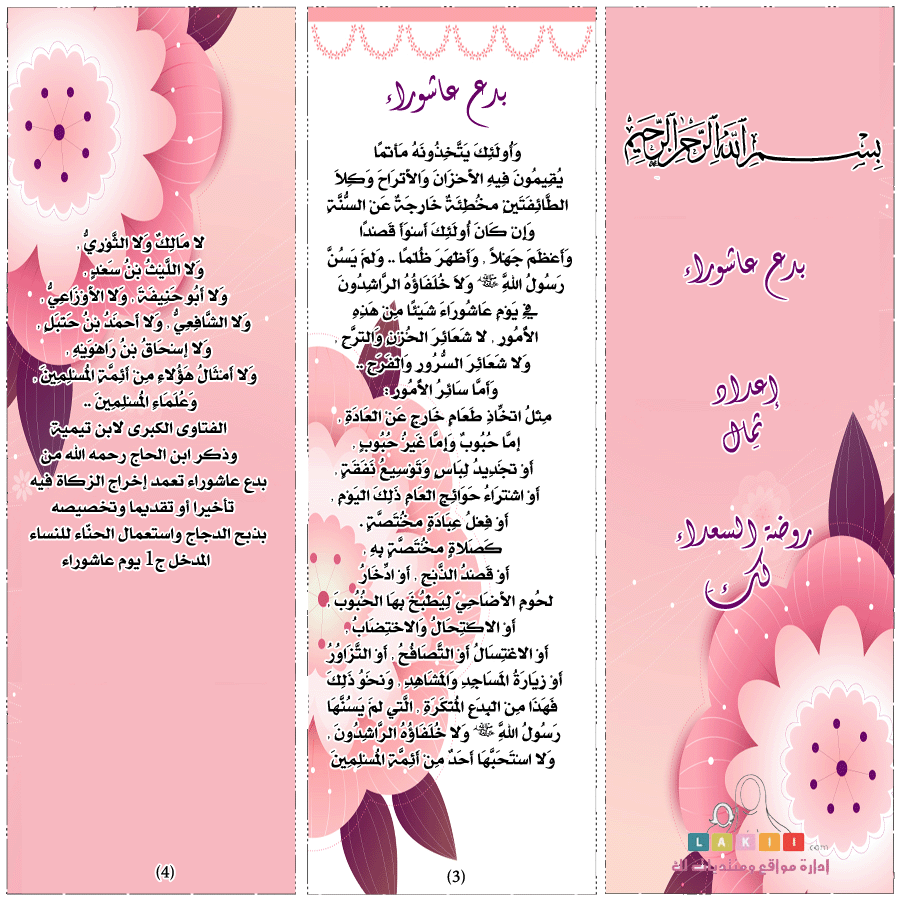 مطويات دينية - رسائل اسلامية 11780