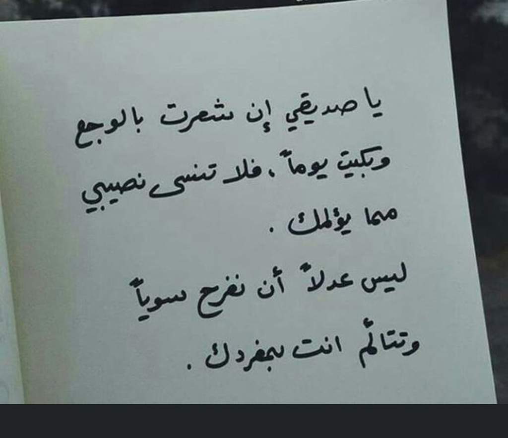 هذا ليس صديق انظر مافعل , شعر عن صديق