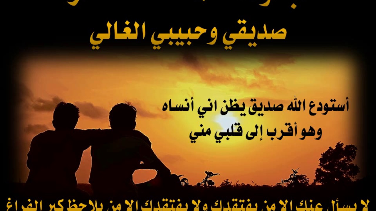 هذا ليس صديق انظر مافعل -شعر عن صديق 3189 9