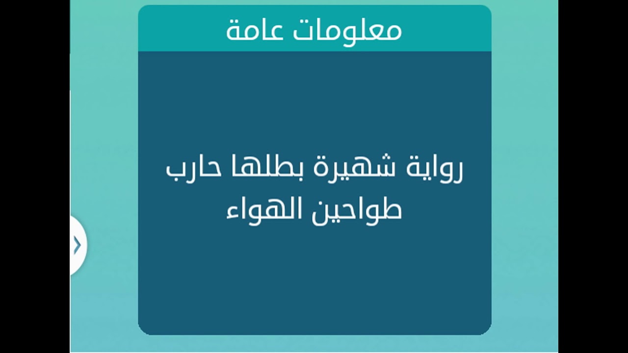 رواية شهيرة بطلها حارب طواحين- روايات حلوة جدا 6703 2