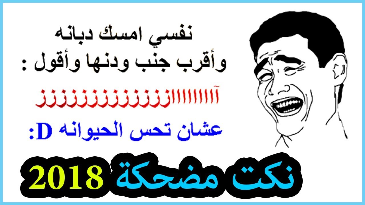 نكت قصيرة مضحكة جدا 1839 7