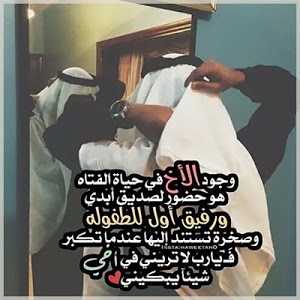 شعر عن الاخ الحنون 828 6