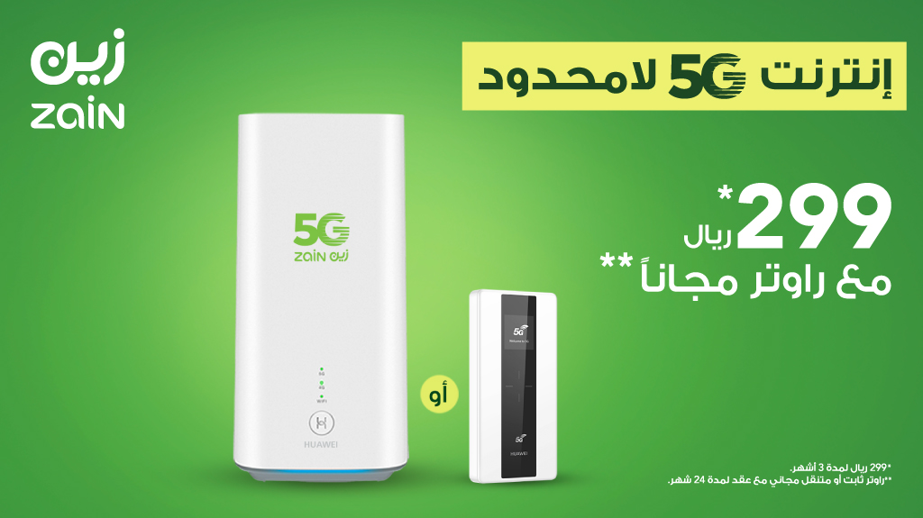 عروض 5G زين - اقوى التخفيضات من زين 12023 9