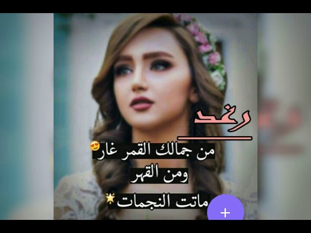 صور اسم رغد - خلفية يوجد عليها اسم رغد 2651 1