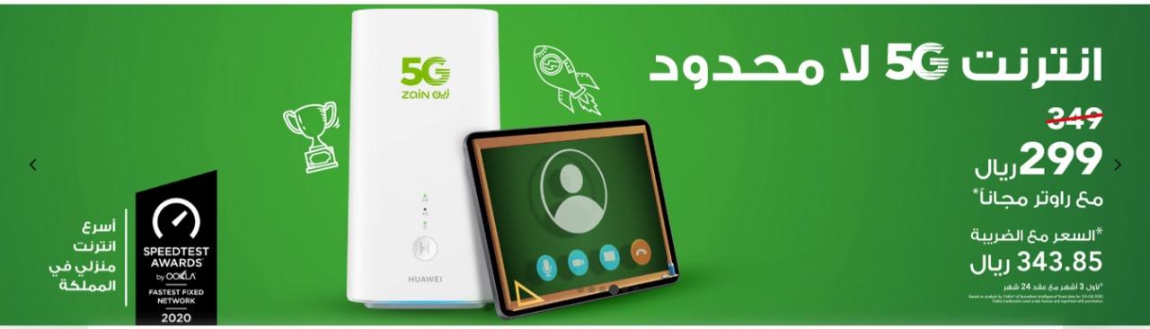 عروض 5G زين - اقوى التخفيضات من زين 12023 7