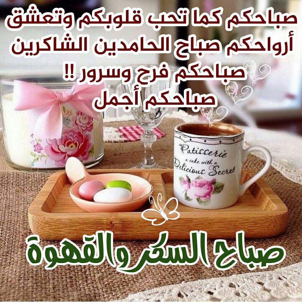 صباح العسل - كلمات معبرة عن الصباح 784 11