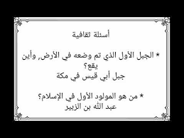 اسئلة دينية صعبة 1720 1