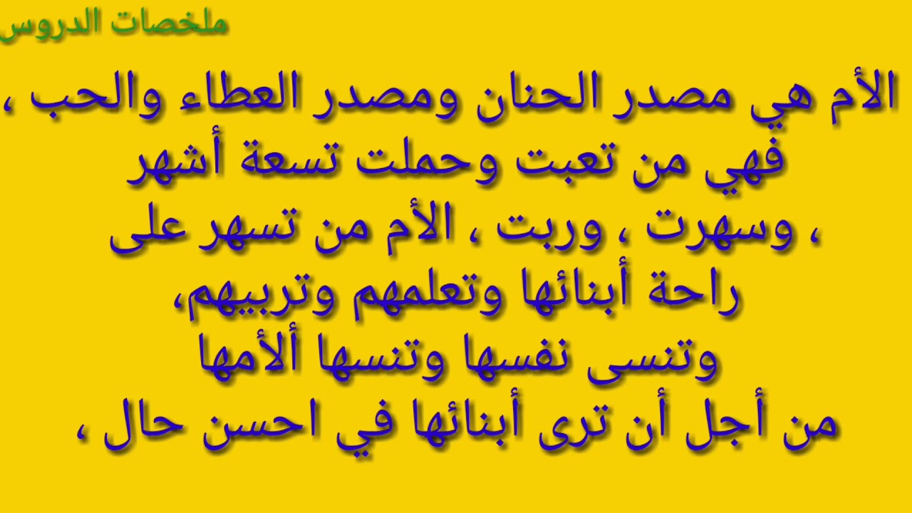 فعلا تستحقين التكريم من الله-انشاء عن الام 3136