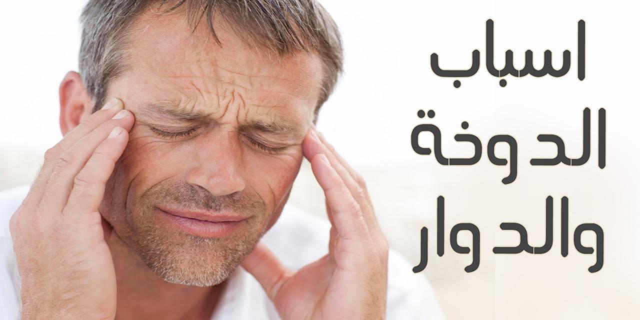 ماهي اعراض الدوخة- اهم الاسباب والاعراض للدوخه 6157 2