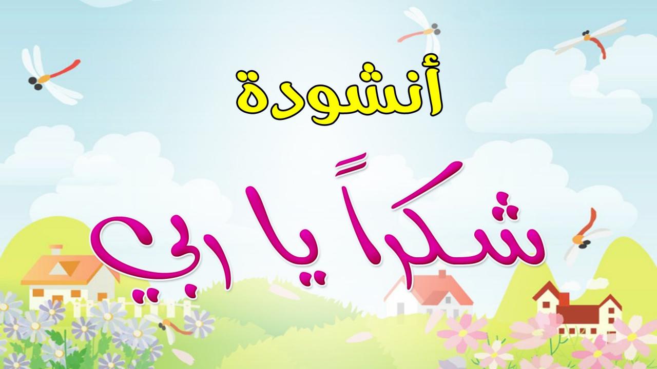 اناشيد اسلاميه - أحدث الاغاني الاسلامية 2742