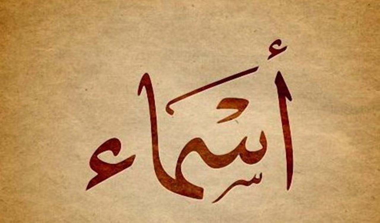 احدث اسماء اولاد- اجدد الصور المكتوب عليها أسماء 2502