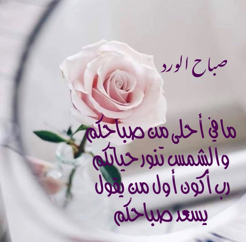 شعر صباح الخير - اجمل كلمات الصباح 2628 15