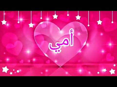 شعر عن الام قصير ومعبر - ابيات جميله لاهم شخص في العالم 3420 4