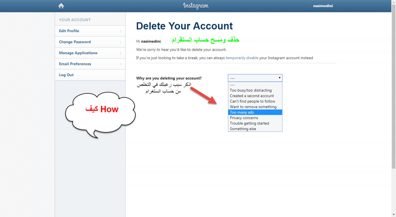 كيف احذف حسابي بالانستقرام , الغاء الصفحة الشخصية من انستجرام