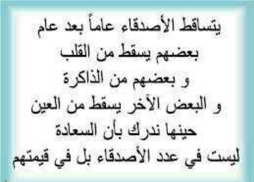 حكم وامثال عن الصداقه , اجمل ما قيل في الصداقة