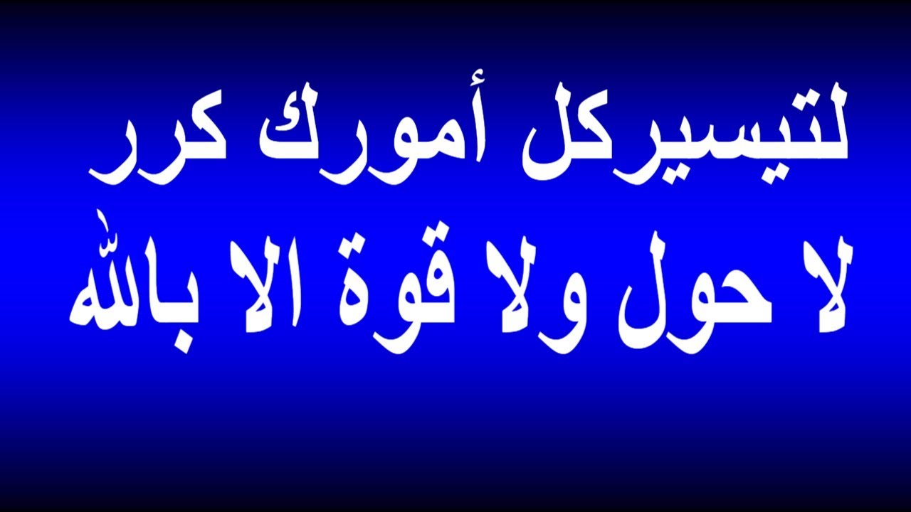 دعاء لتحقيق الاماني - الادعيه المستجابه والمجربه 6007 13