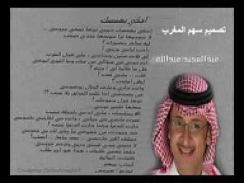 اغنية احكي بهمسك - اجمل اغنيه لعبد المجيد عبد الله 12191 2