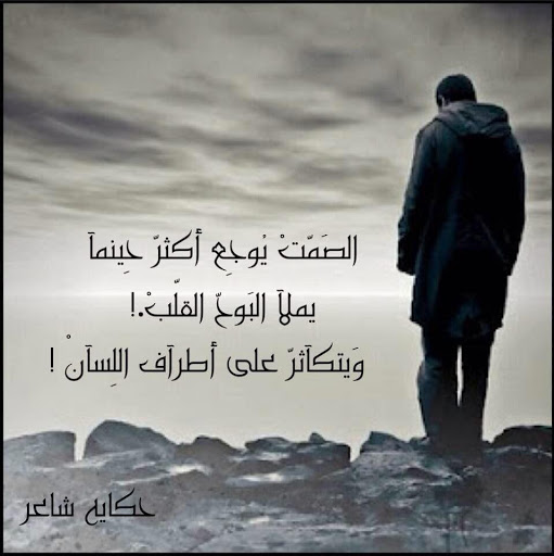 اشعار حب حزينة - كلمات حزينة 2795