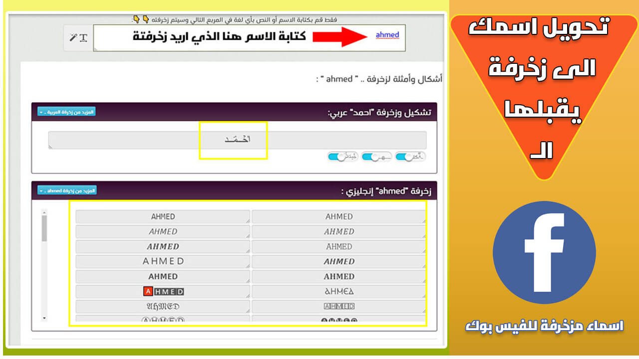 زخرفة اسم يقبله الفيس بوك - اسماء مزخرفة علي الفيس 6851 5