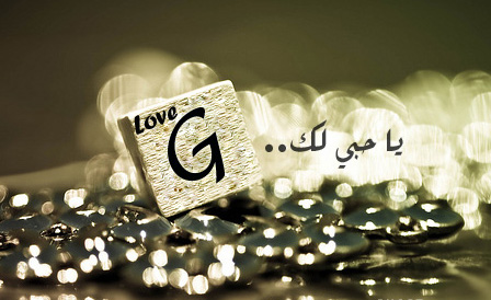 صور حرف g , اشكال روعة لحرف g