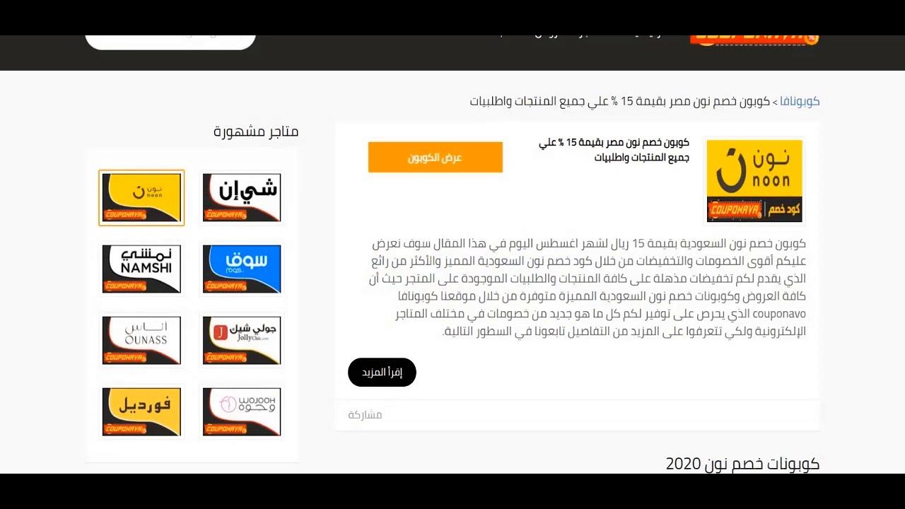 كوبون خصم نون في مصر - كود خصومات موقع نون 11810 3