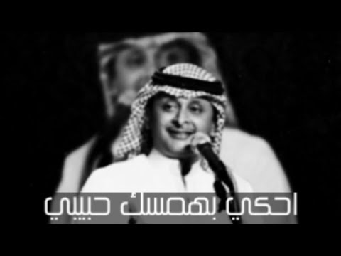 اغنية احكي بهمسك - اجمل اغنيه لعبد المجيد عبد الله 12191 6