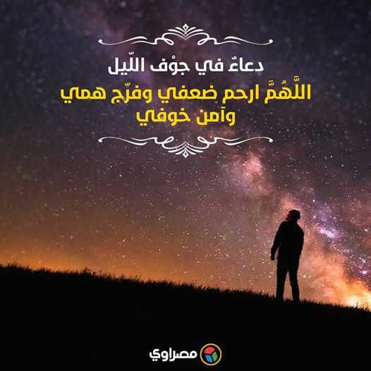 دعاء الليل 2137 2