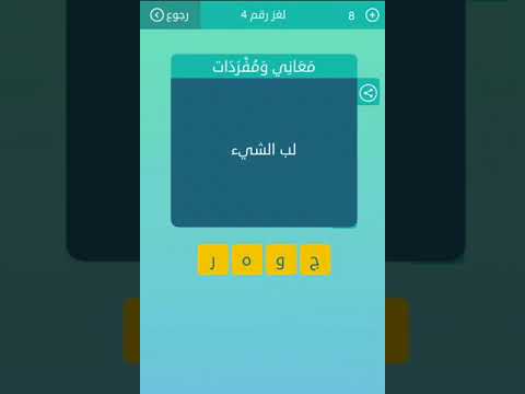 ما معنى لب الشيء- تعرف على معانى الكلمات 7130 2