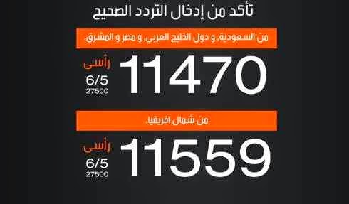 تردد mbc برو , ترددات قناة ام بي سي برو