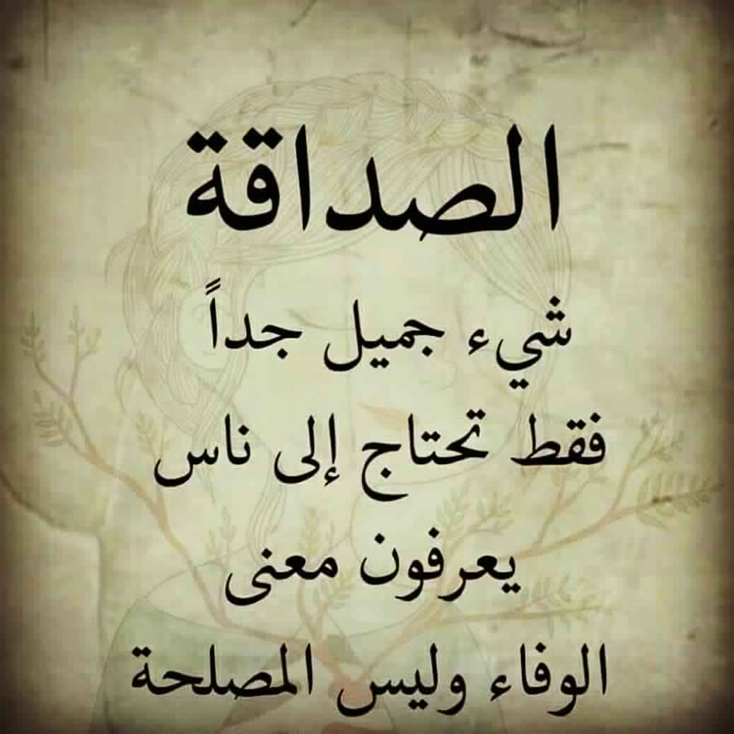 شعر عن الصداقه , كلمات ينبهر بها صديقك عند سماعها