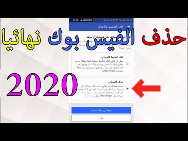 ازاى اقفل ايميل الفيس نهائيا - قفل حساب الفيس تماما 12145 5